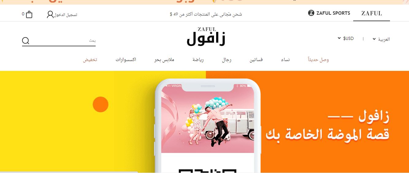 زافول zaful الدفع عند الاستلام 
