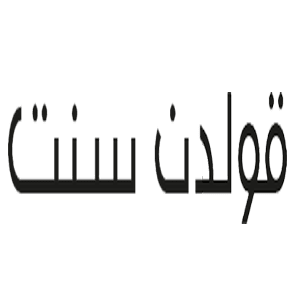 سوق من جولدن سنت