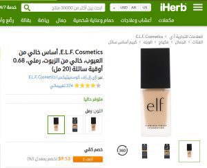 مواقع شراء ادوات تجميل