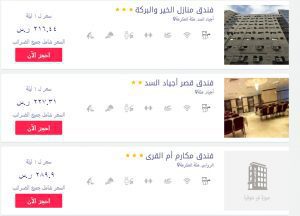 افضل مواقع حجز الفنادق في السعودية