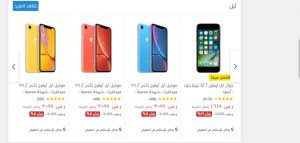 شراء جوالات عن طريق النت
