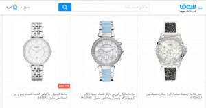 ساعات اون لاين