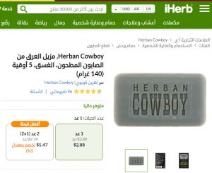  منتجات اى هيرب