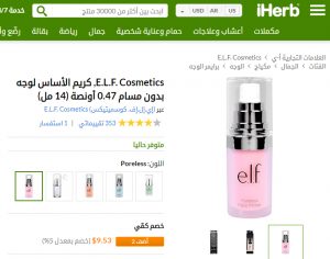 مواقع شراء ادوات تجميل