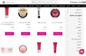 افضل مواقع لشراء مكياج رخيص اصلي