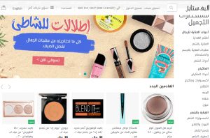 افضل مواقع لشراء مكياج رخيص اصلي