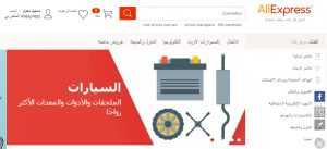 مواقع التسوق الصينية الرخيصة