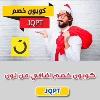 كوبون خصم نون