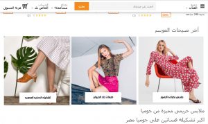 شراء ملابس اون لاين من مصر
