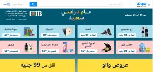 افضل عروض العودة للمدارس 2019