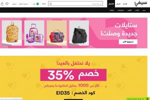  عروض موقع سيفي للتسوق