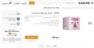 منتجات بندولين للاطفال 