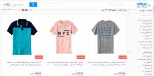 شراء ملابس اون لاين من مصر