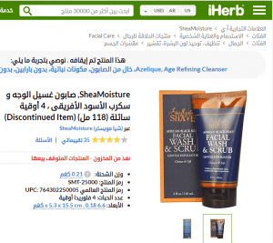 افضل منتجات اي هيرب للبشرة