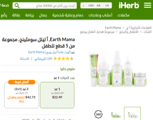 افضل منتجات اي هيرب للبشرة