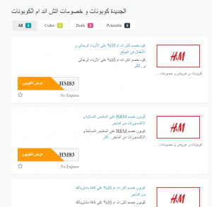 كيفية استخدام كوبون موقع اتش اند ام " H&M " المميز و الاستفادة من الخصم