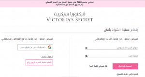 كيفية استخدام كوبون خصم فيكتوريا سيكريت