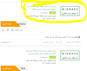 كوبون خصم نسناس