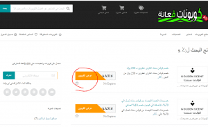 كوبون خصم قولدن سنت
