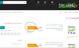 كوبون خصم اضافي من ترافل يالا