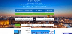 حجز تذاكر طيران وفنادق رخيصة