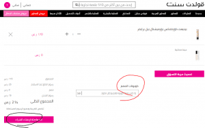 كوبون خصم قولدن سنت