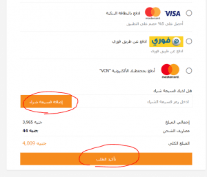 قسيمة شراء جوميا 