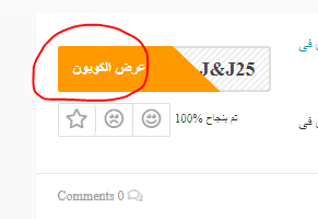 كود خصم جوميا 