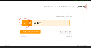قسيمة شراء جوميا 