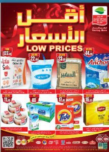 عروض العثيم بالسعودية 2020