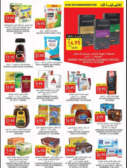 عروض اسواق التميمي