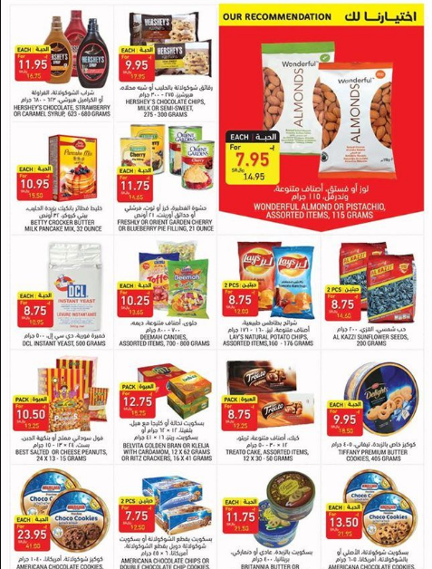 العروض و اخصومات