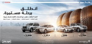 عروض تويوتا السعودية