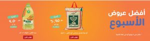 عروض التميمى الاسبوعية 
