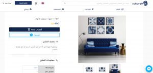 أفضل موقع تسوق آثاث