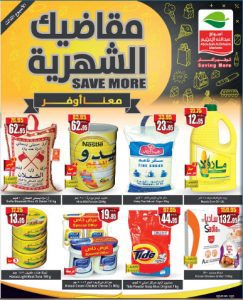 عروض العثيم الأسبوعية