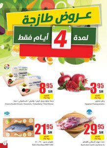 العروض الاسبوعية من بنده