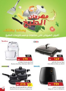 العروض الاسبوعية من بنده