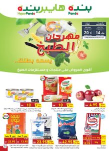 العروض الاسبوعية من بنده