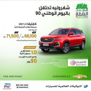 عروض شركة التوكيلات العالمية 