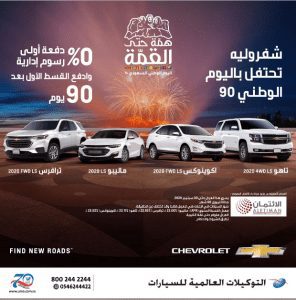 عروض شركة التوكيلات العالمية 