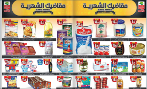 عروض السعودية