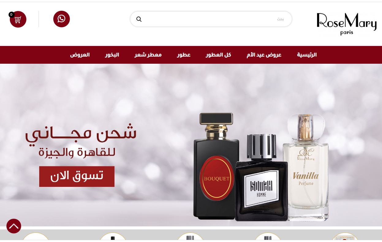 كوبون خصم روزماري