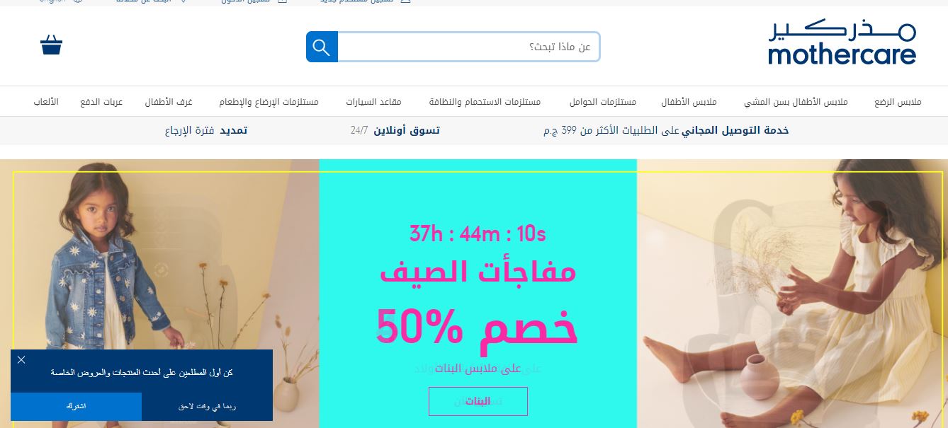 طريقة الشراء من مذركير مصر اون لاين وكوبون خصم مذركير Mothercare مصر الأن