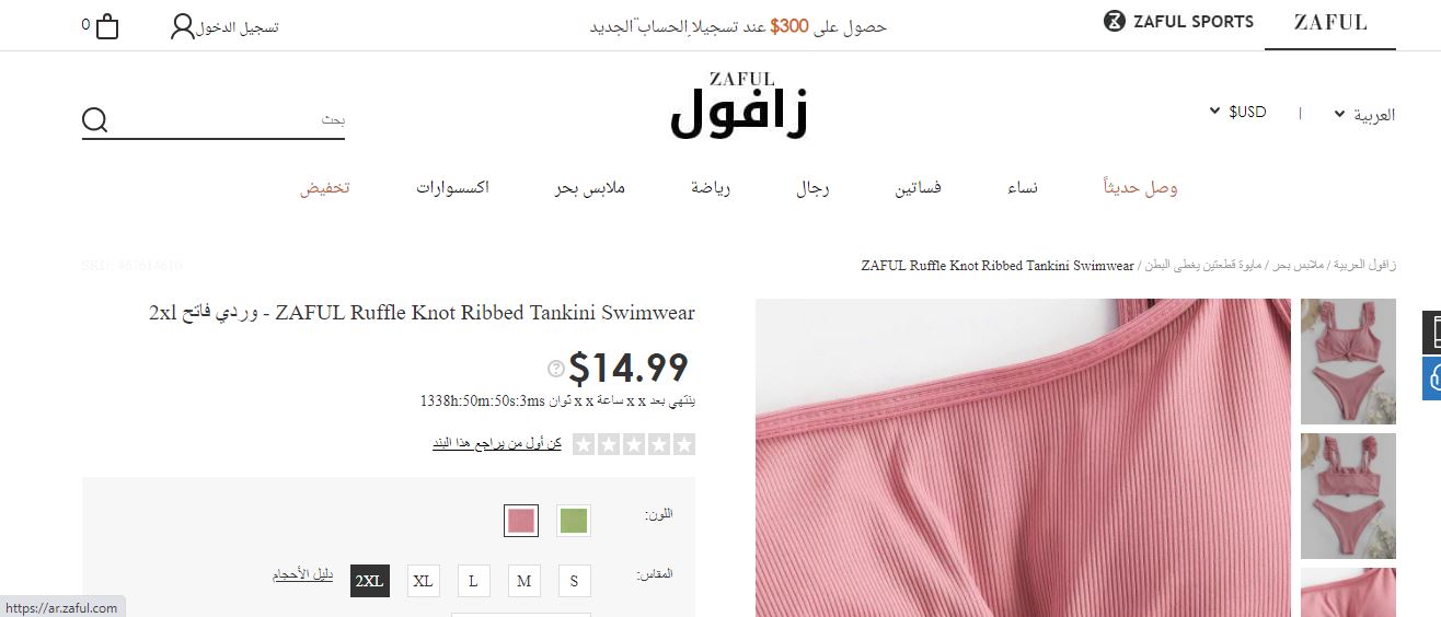 طريقة الشراء من موقع زافولZaful بتخفيضات مميزة حتي 50% خصم الأن