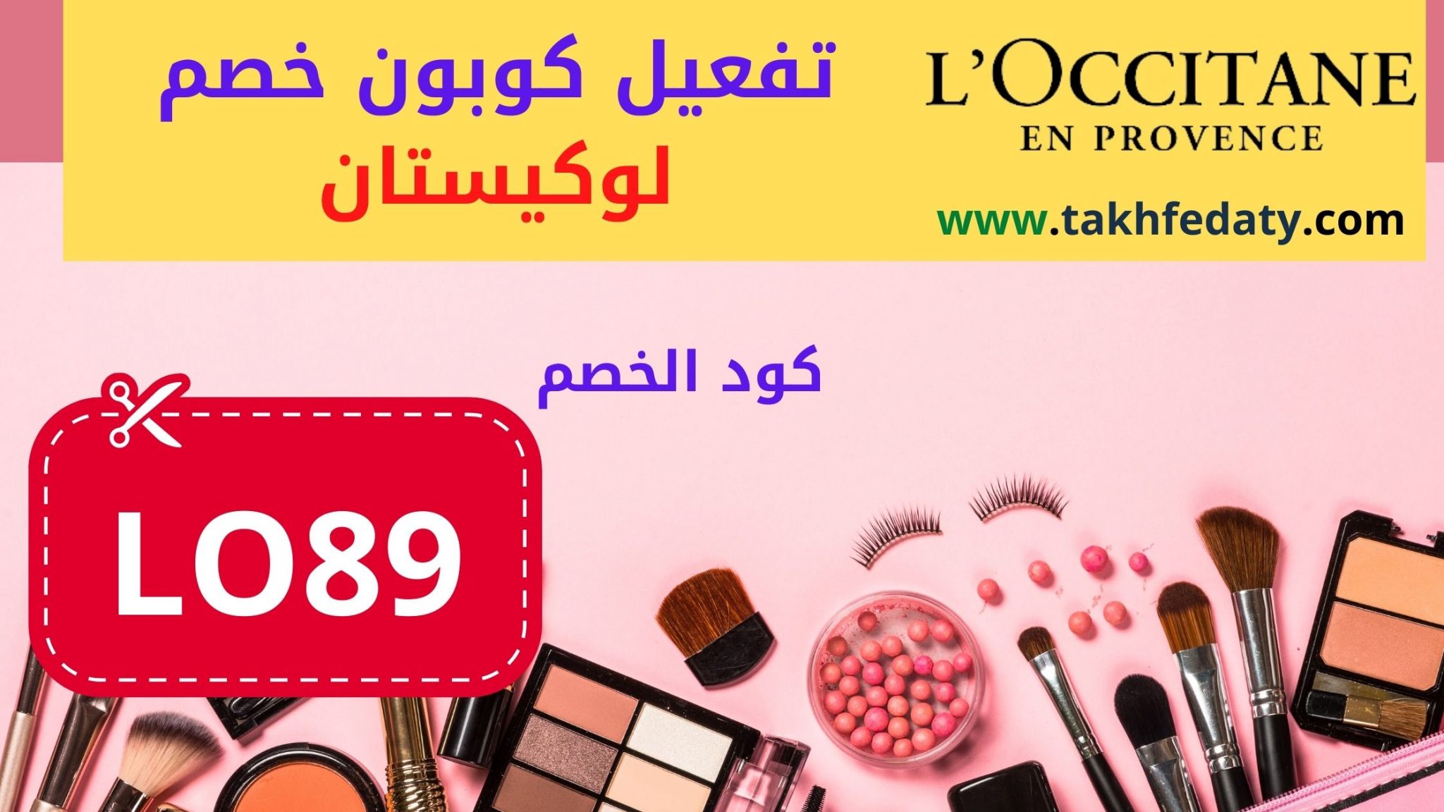 تفعيل كوبون خصم لوكيستان