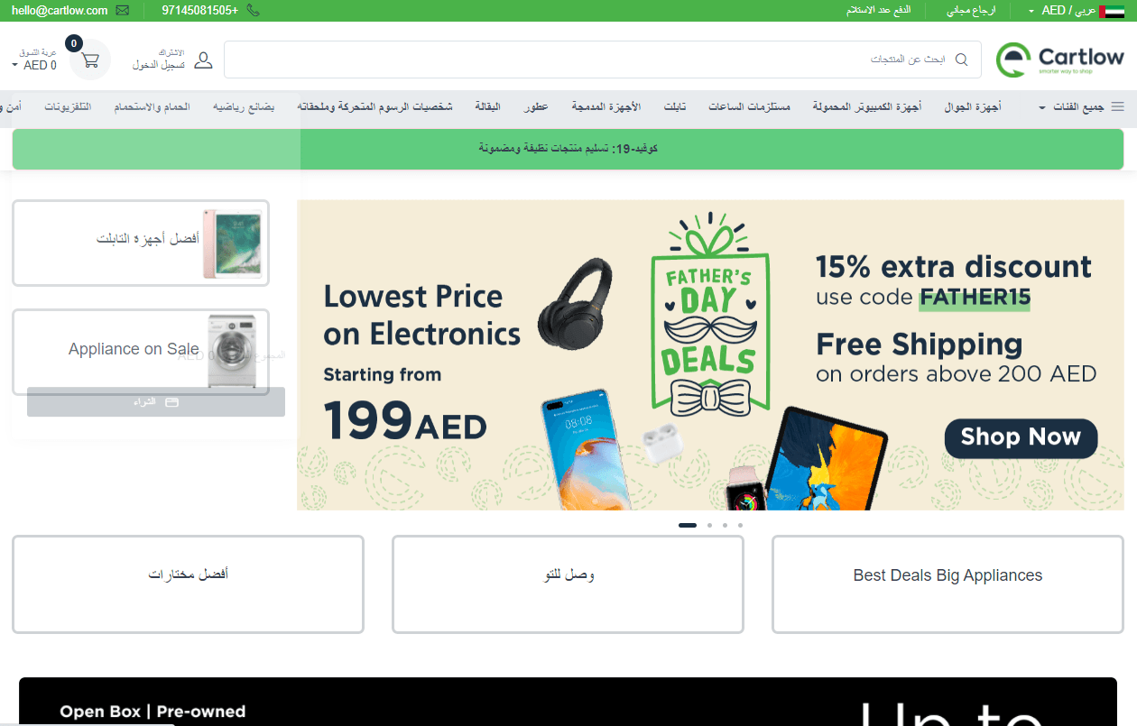 كوبون خصم كارتلو Cartlow