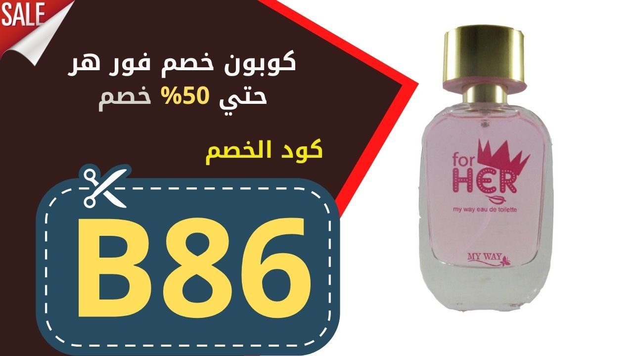 كود خصم فور هر تويتر طريقة تفعيل كوبون خصم موقع فورهير للتسوق 2021