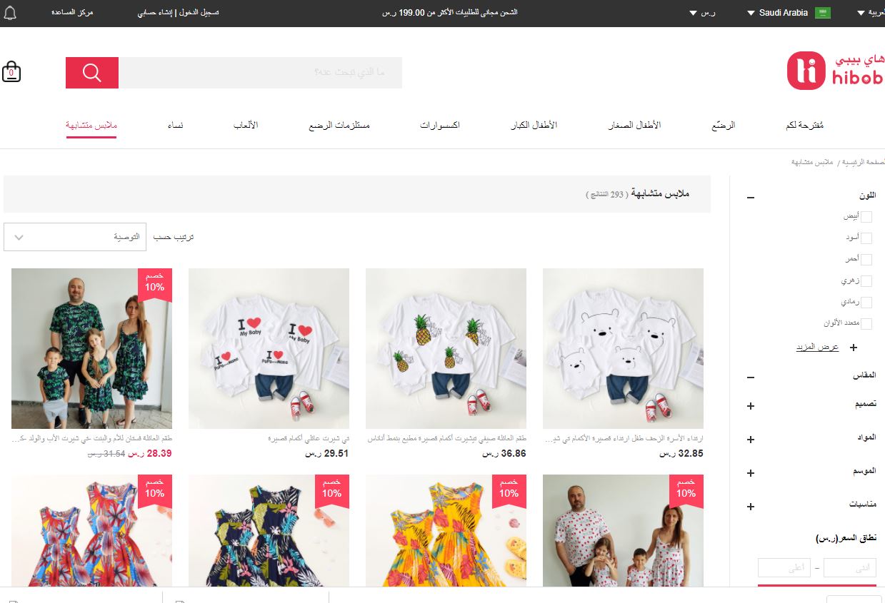 موقع هاي بيبي للملابس