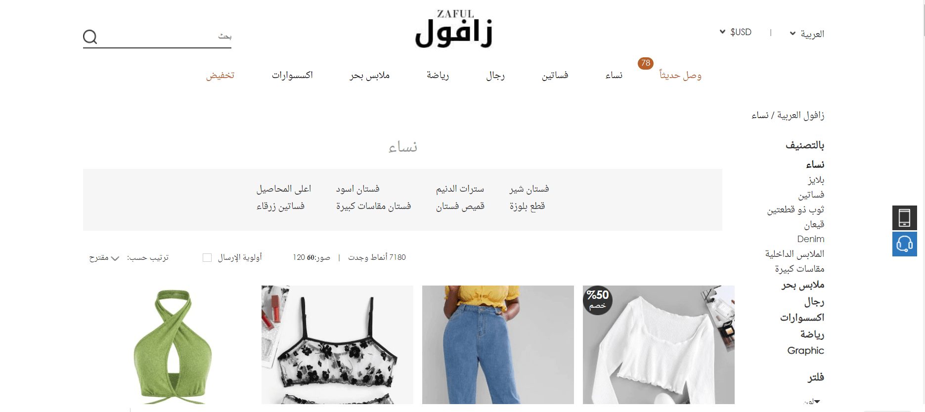 موقع  زافول zaful 